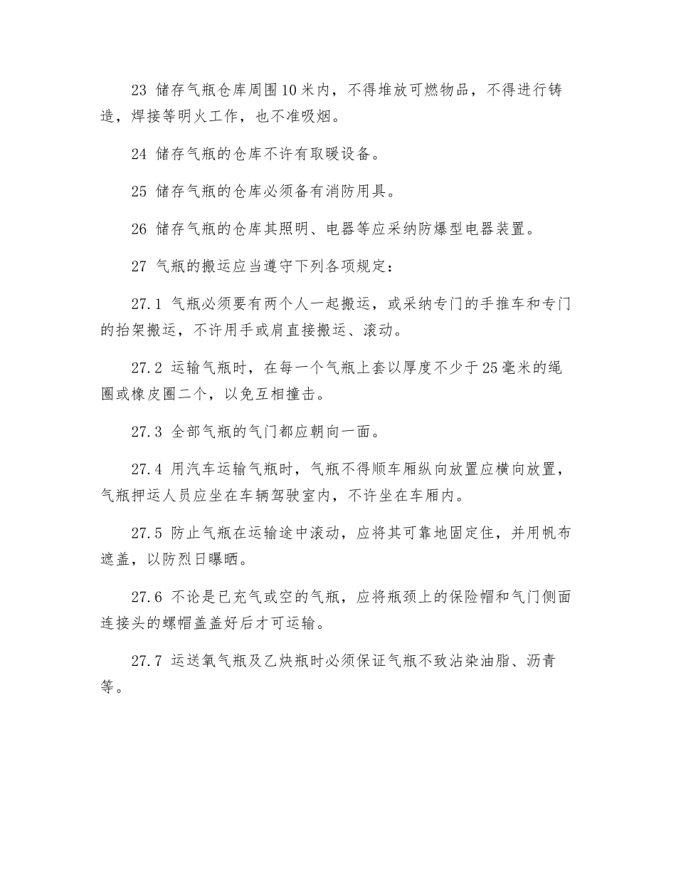 氧气瓶和乙炔瓶的使用及注意事项_第3页
