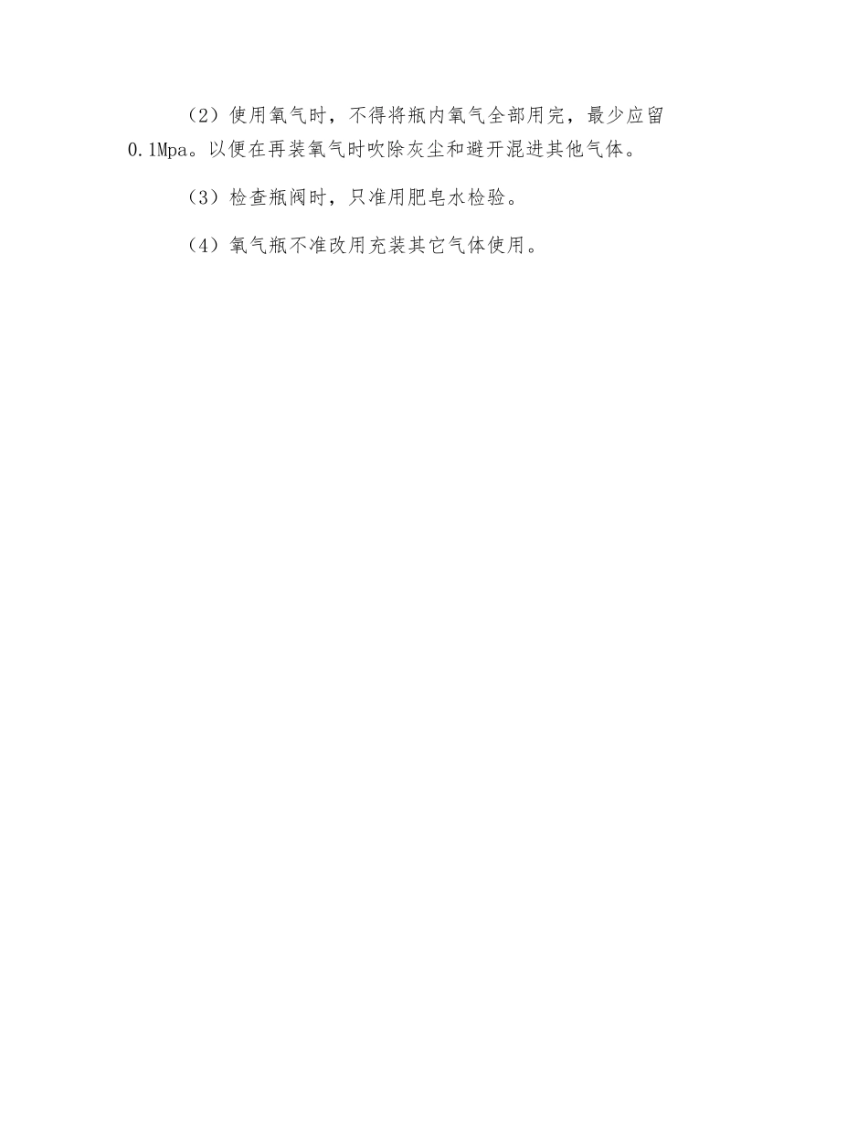 氧气瓶安全技术规程_第2页