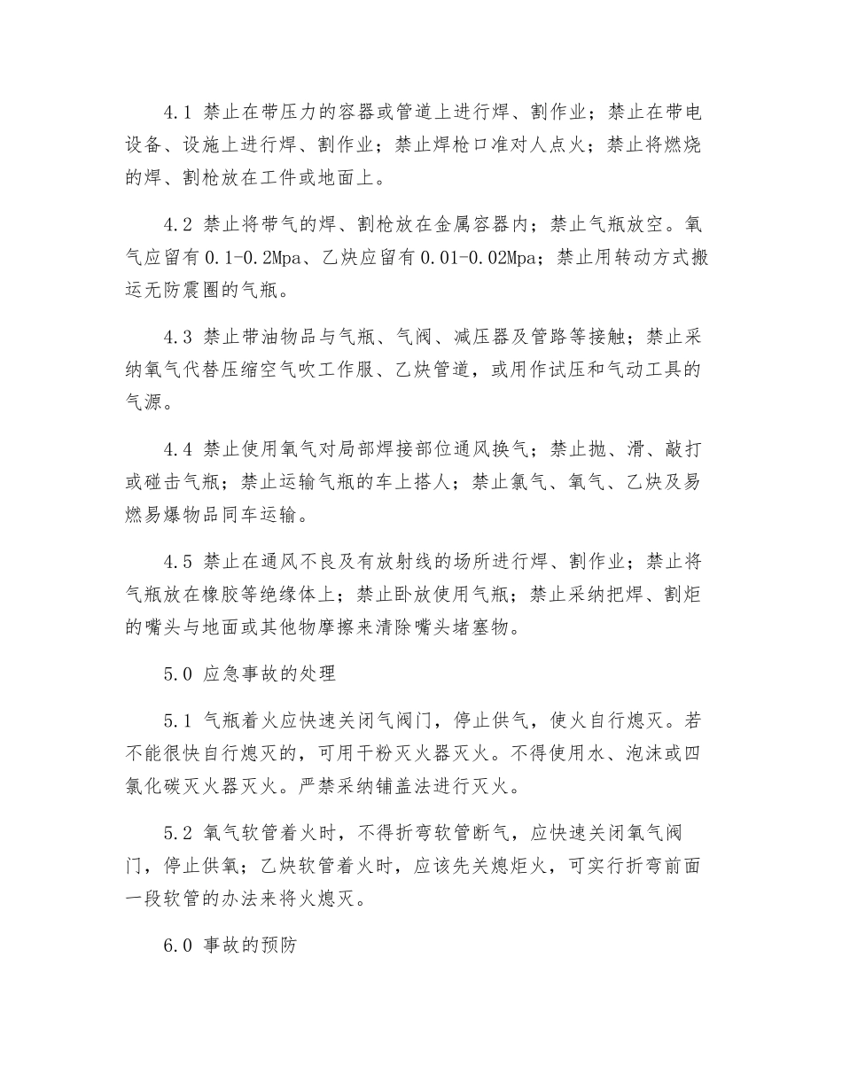 氧气瓶安全技术作业指导书_第2页