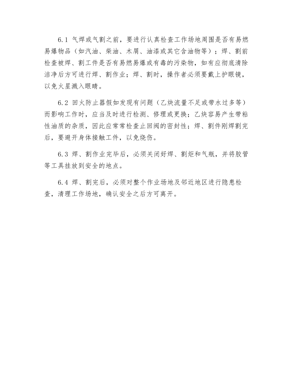 氧气瓶安全技术作业指导书_第3页