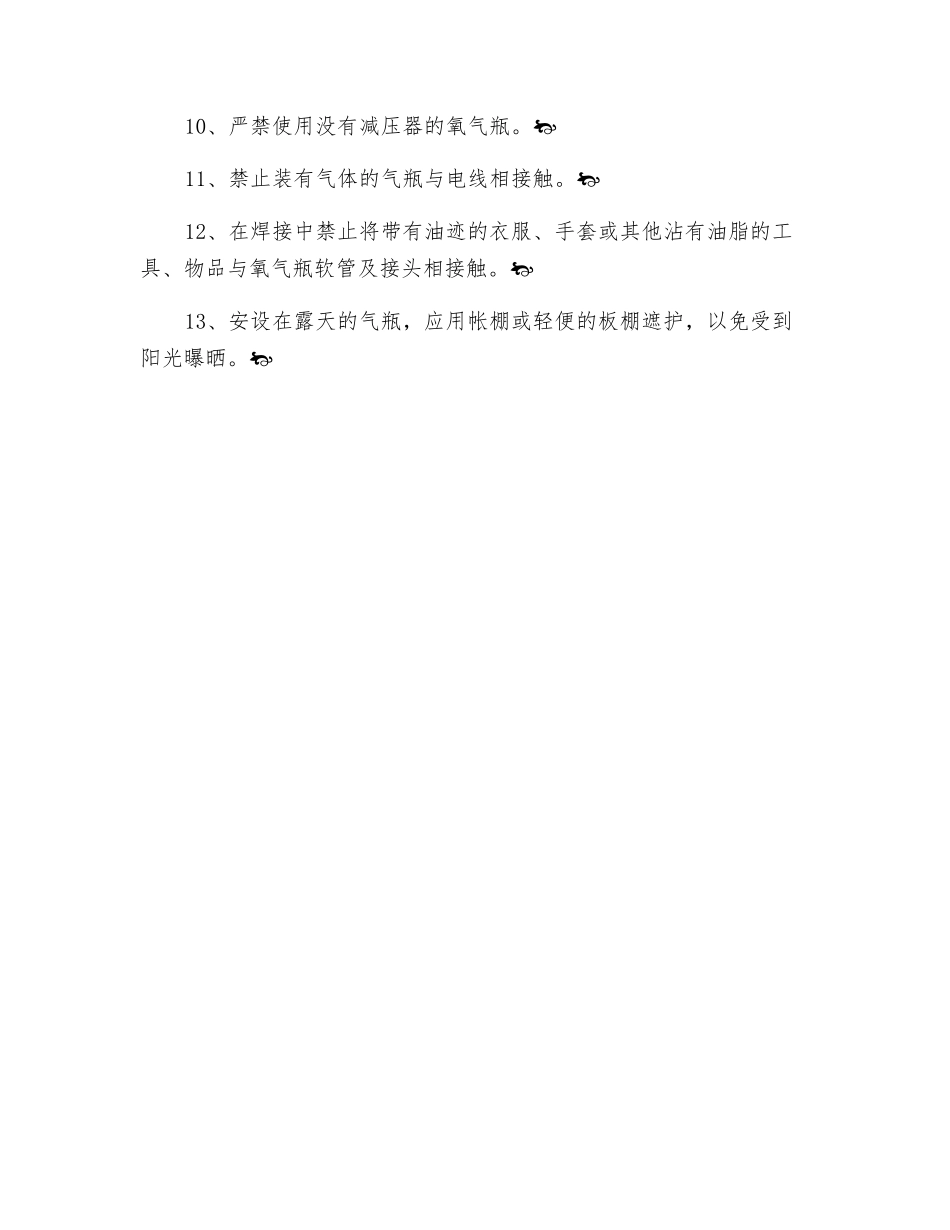 氧气瓶和乙炔瓶的使用_第2页