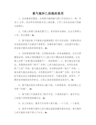 氧气瓶和乙炔瓶的使用