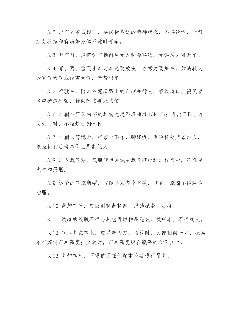 氧气瓶拉运岗位安全操作规程_第2页