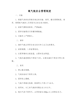 氧气瓶安全管理制度