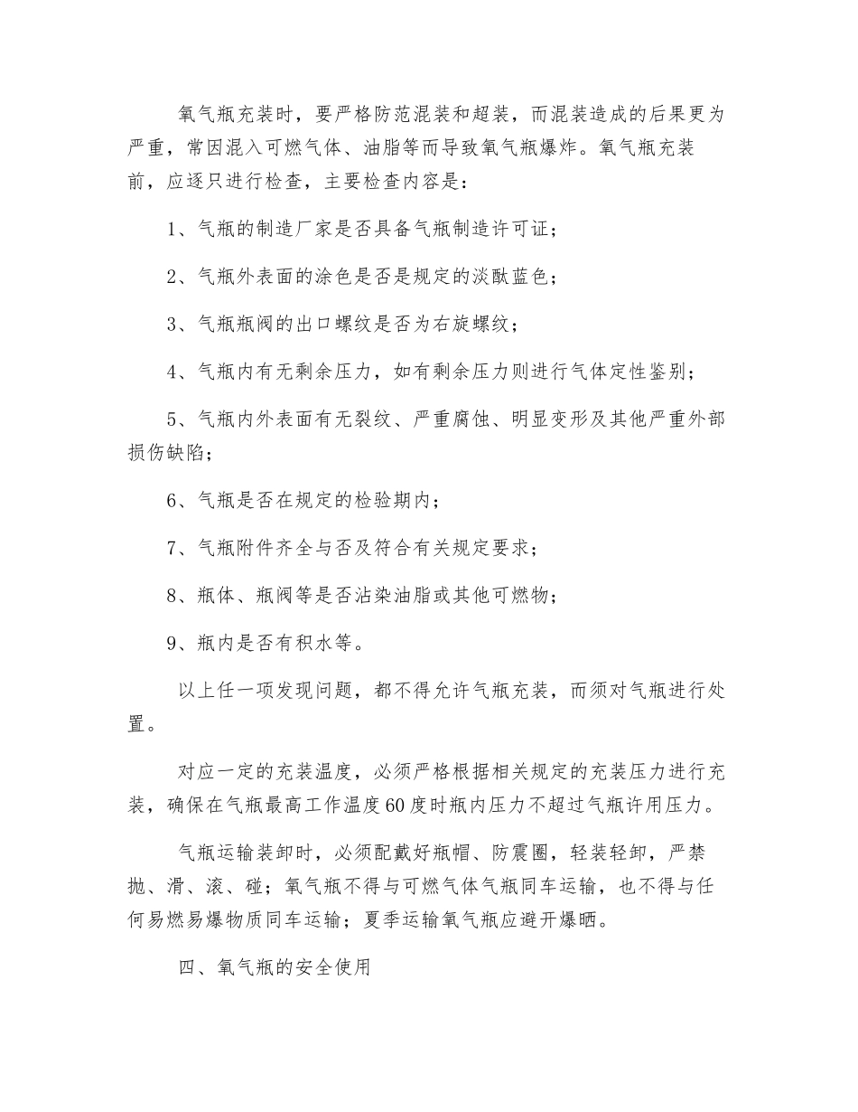 氧气瓶安全使用_第2页