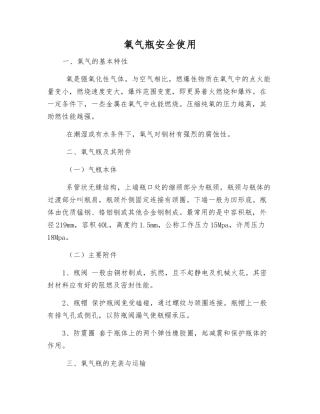 氧气瓶安全使用
