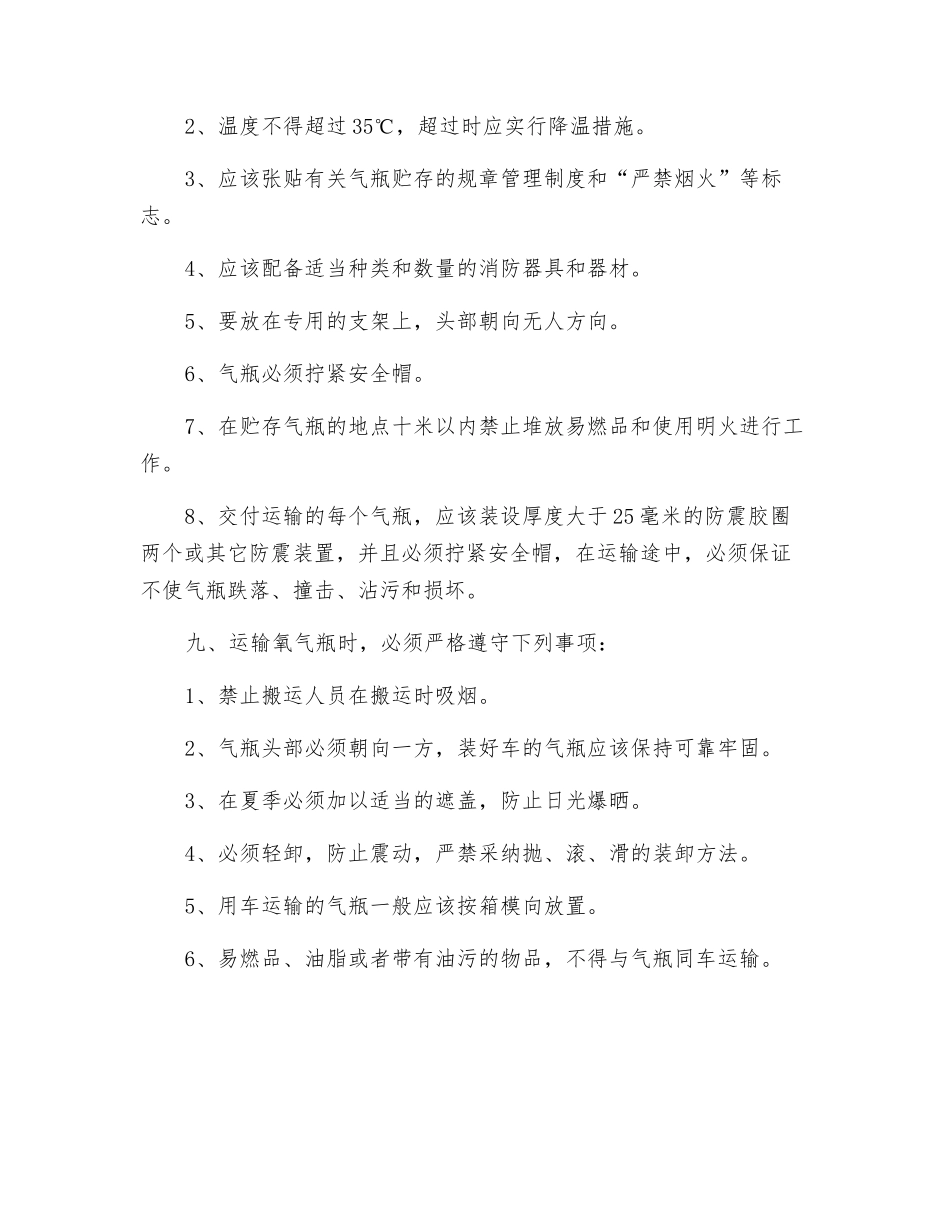 氧气瓶的使用、管理和运输安全操作规程_第2页