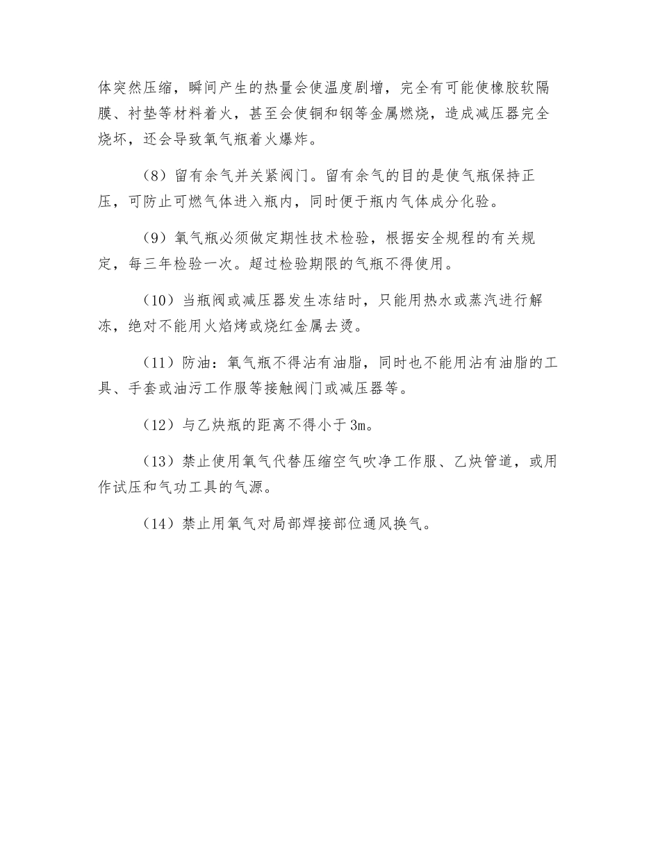 氧气瓶的使用安全要求_第2页