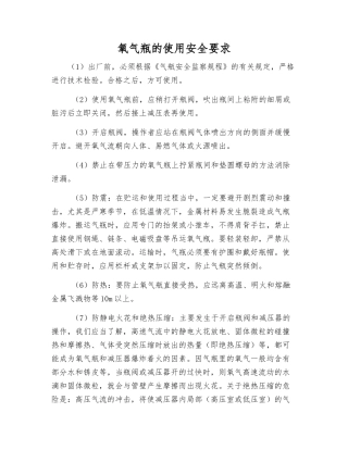 氧气瓶的使用安全要求
