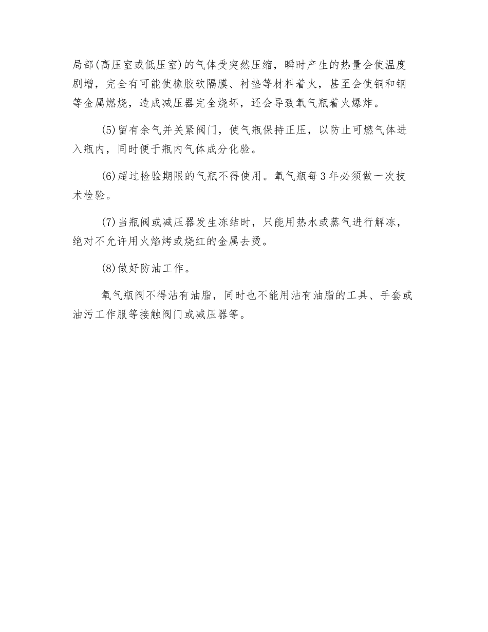 氧气瓶的安全使用要点_第2页