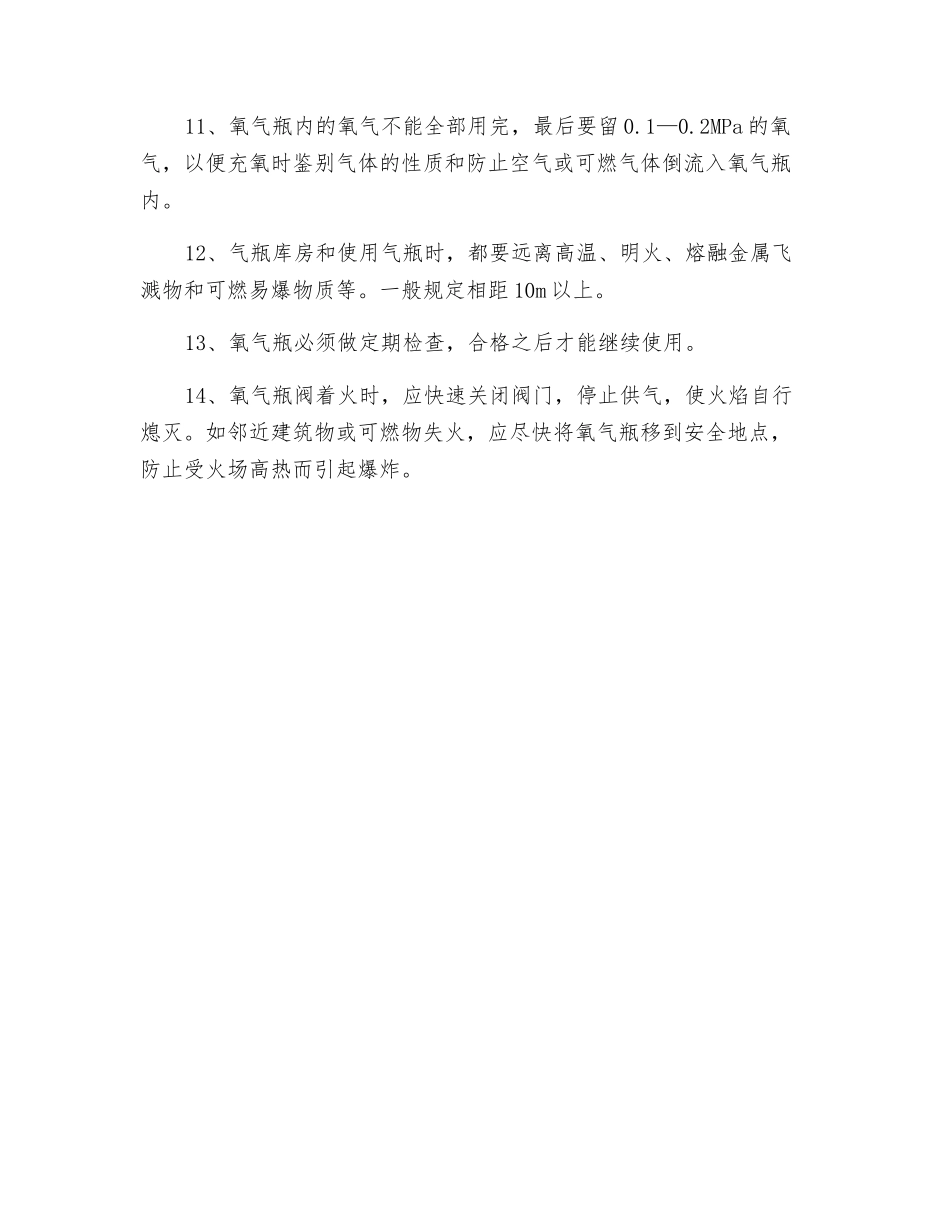 氧气瓶的使用规定_第2页