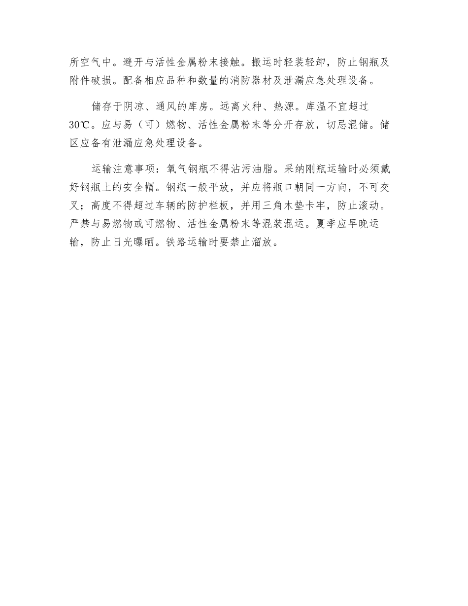 氧气瓶的危害及救护措施_第2页