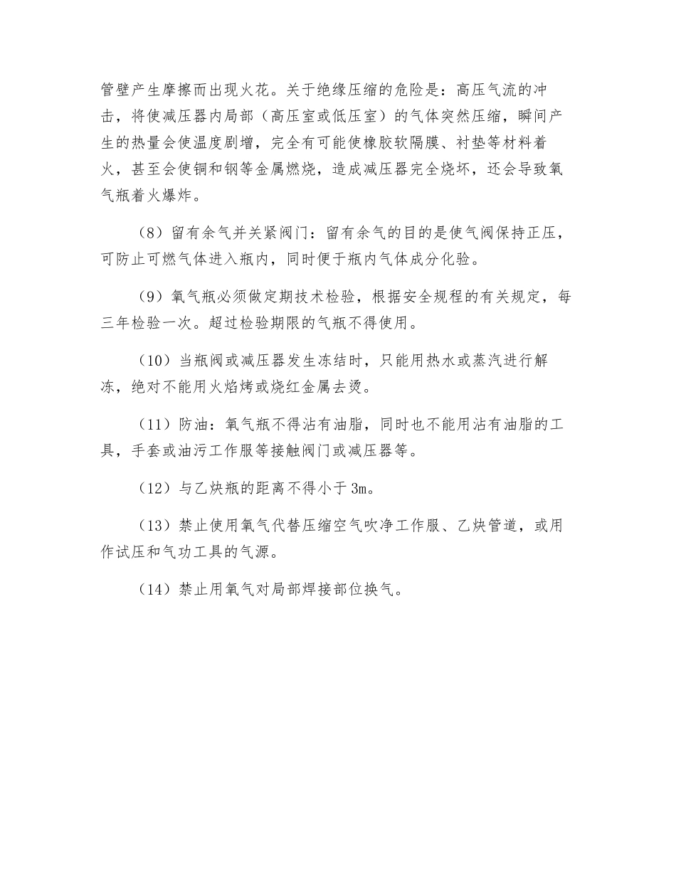 氧气瓶的使用安全技术操作规程_第2页