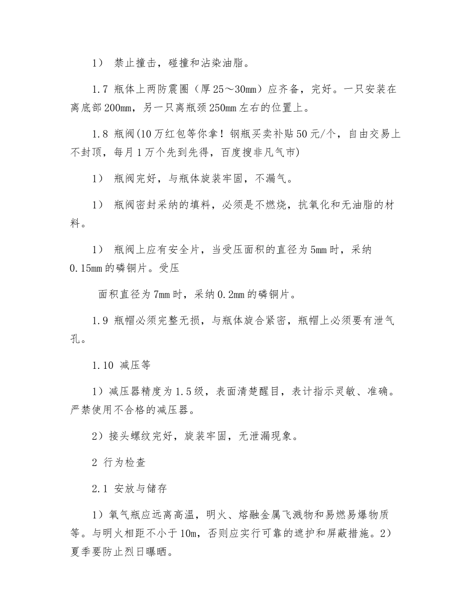 氧气瓶的安全操作知识_第2页