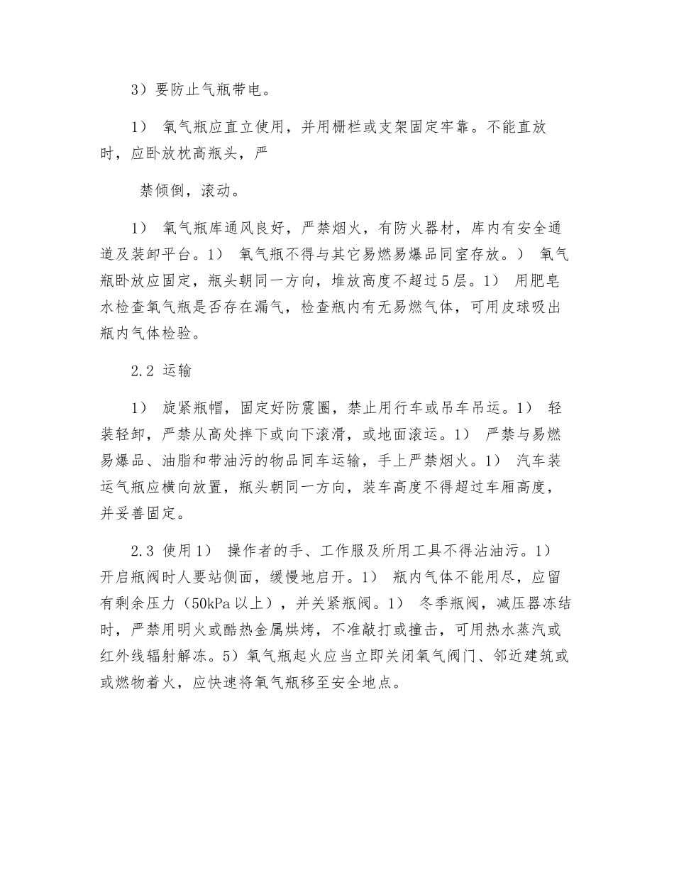 氧气瓶的安全操作知识_第3页