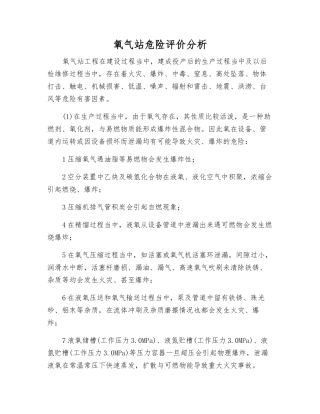 氧气站危险评价分析