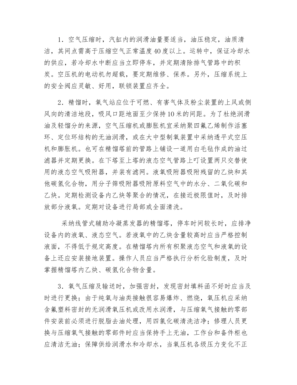 氧气生产工艺的防火_第2页