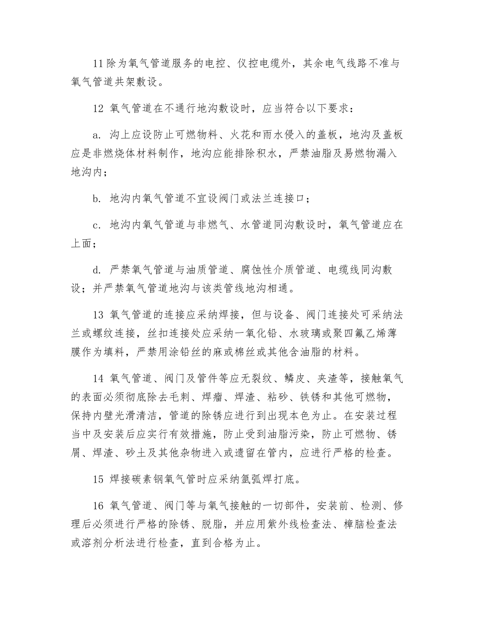 氧气管道检修作业安全操作规程_第2页