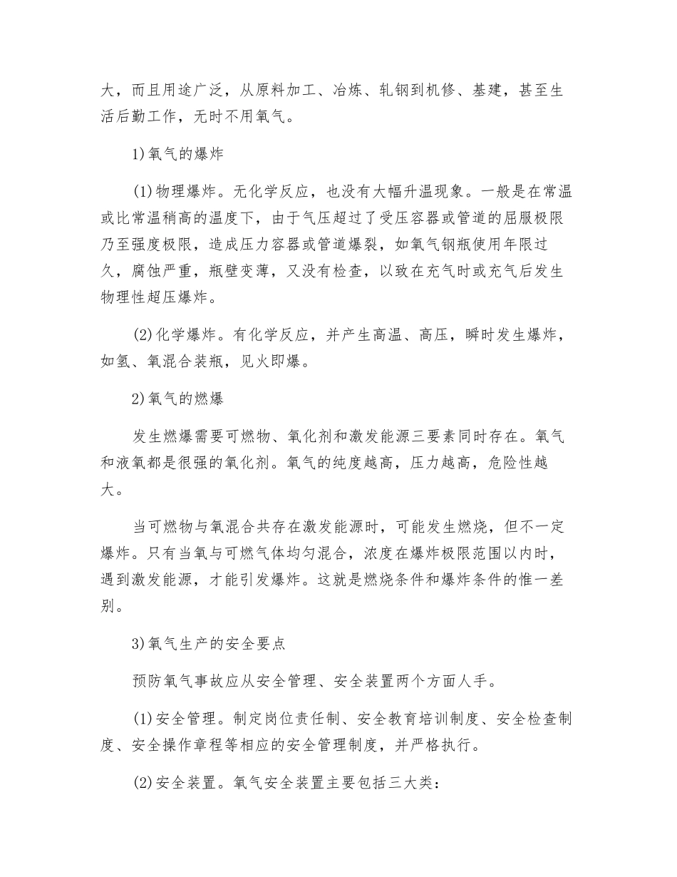 氧气生产安全技术_第2页