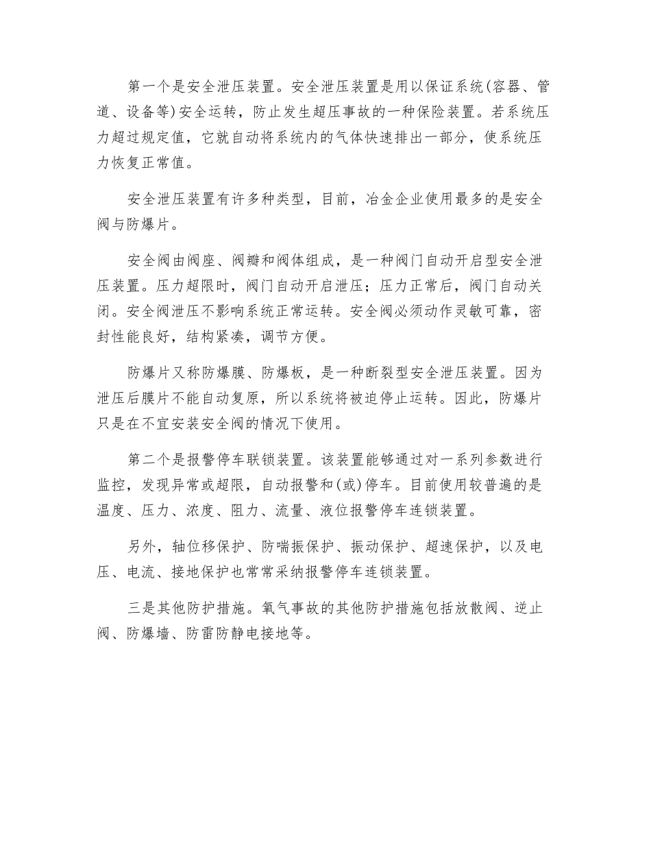 氧气生产安全技术_第3页