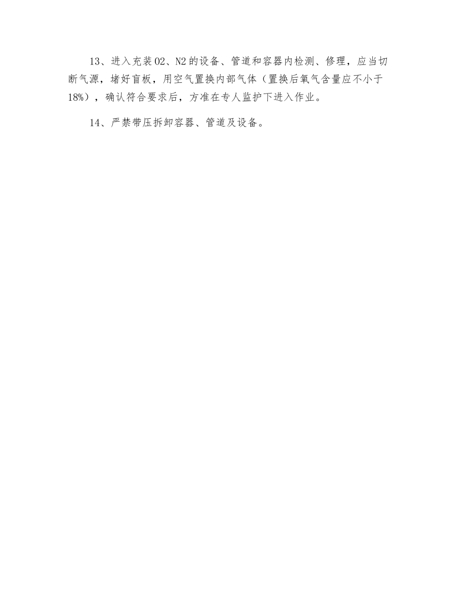 氧气设施作业安全操作规程_第2页