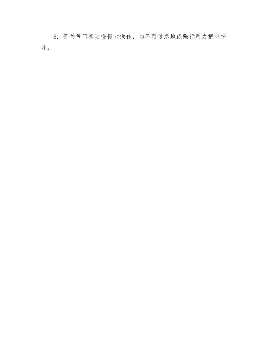 氧气高压钢瓶使用方法及注意事项_第2页