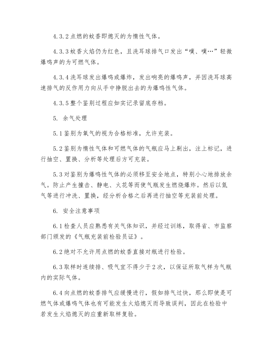 氧气鉴别操作规程_第2页