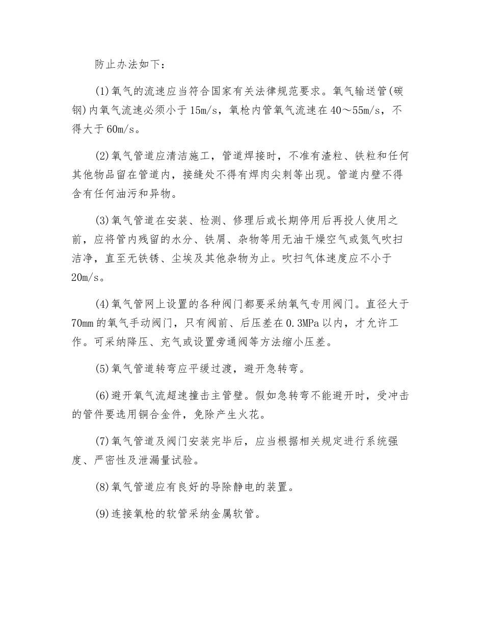 氧气管道爆炸原因及氧气管道爆炸事故的预防_第2页