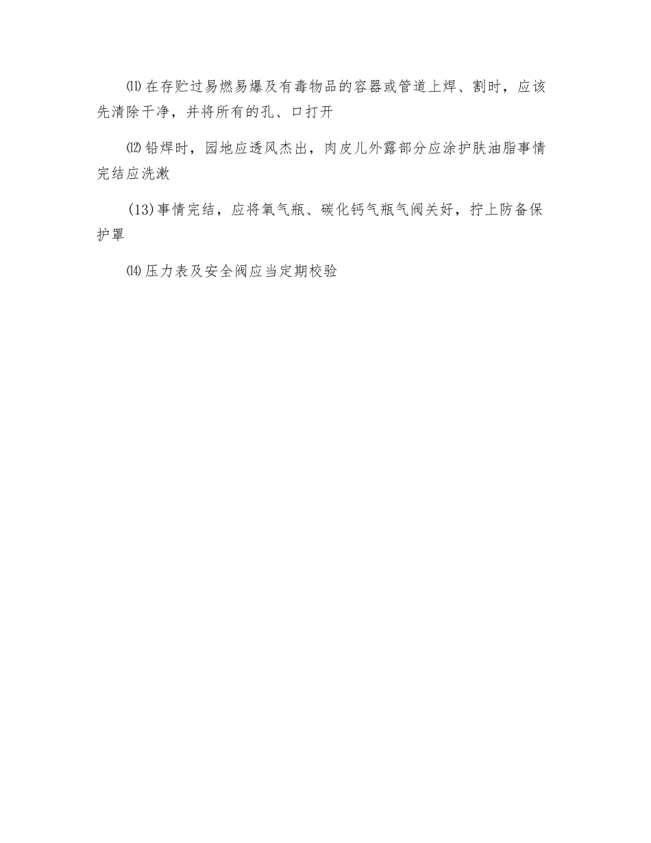 氧炔焊接工安全操作规程_第2页