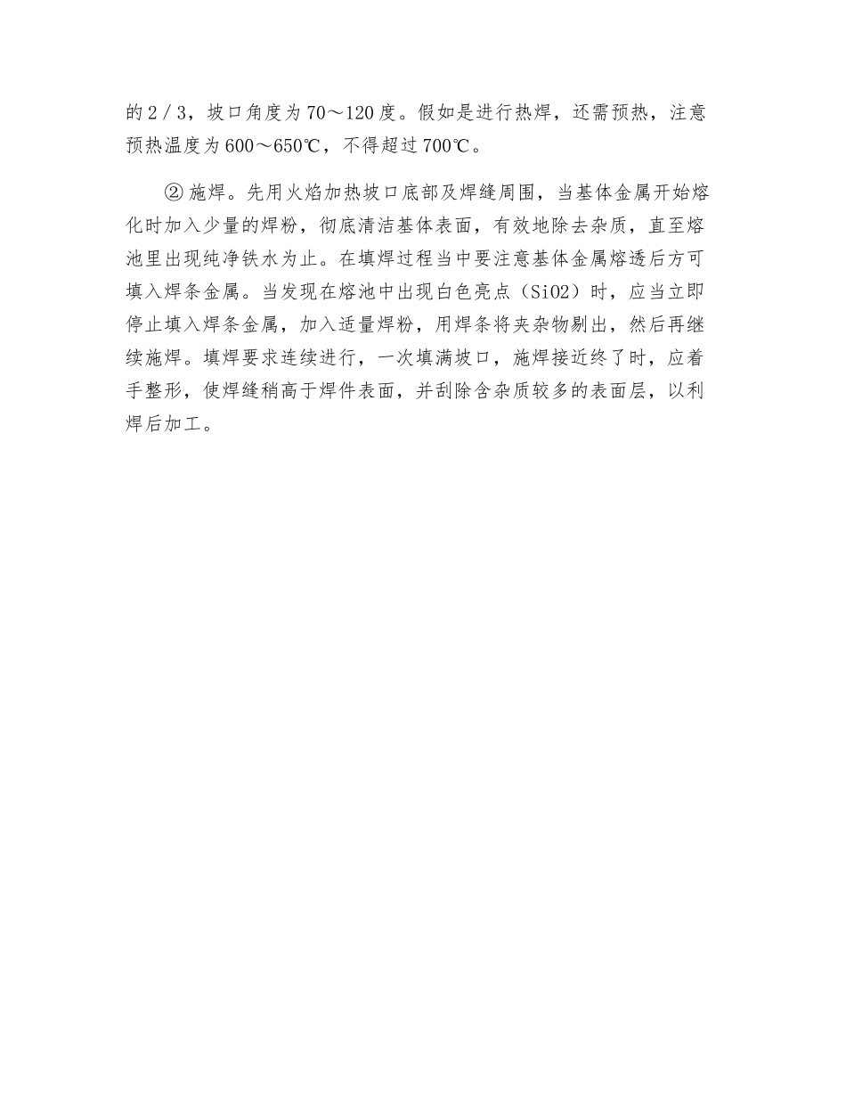 氧炔焰气焊操作技术_第2页