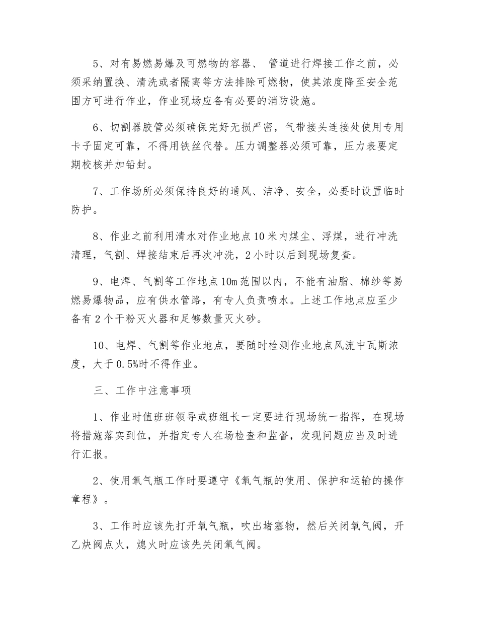 氧电焊安全技术措施_第2页