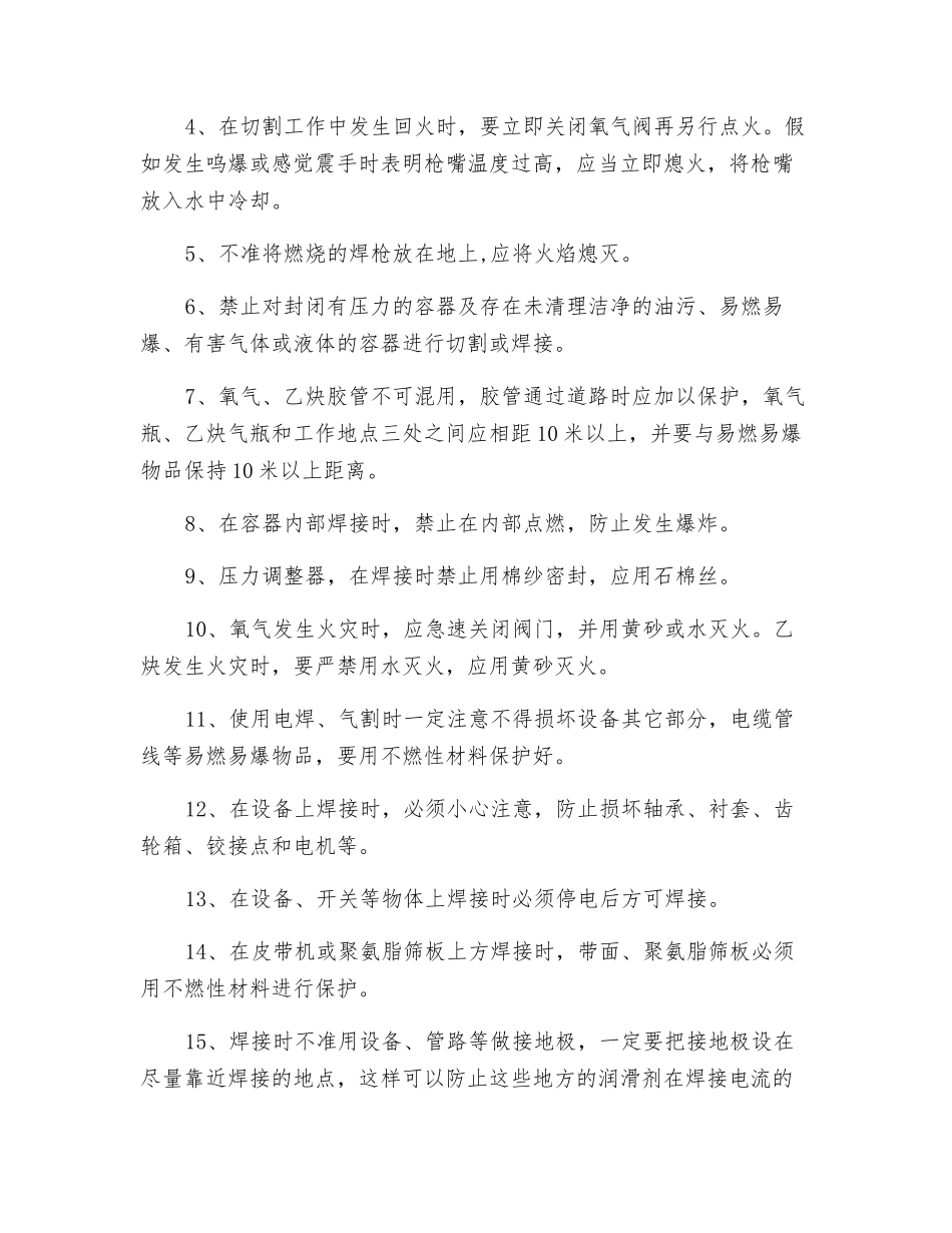 氧电焊安全技术措施_第3页