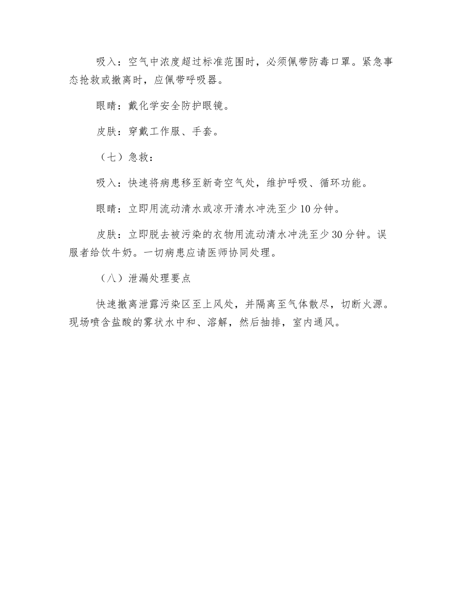 氨使用安全及急救措施_第2页