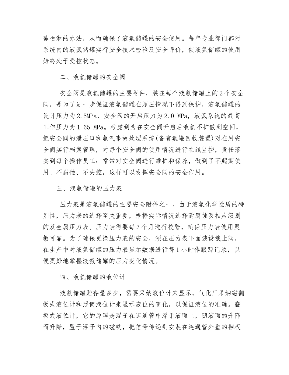 氨储罐管理制度及预防措施_第2页