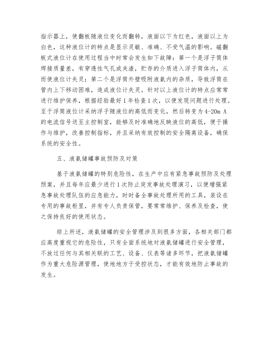 氨储罐管理制度及预防措施_第3页