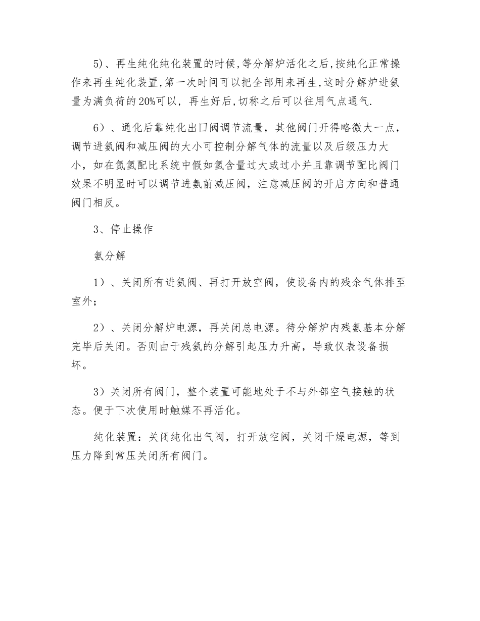 氨分解制氢系统生产安全操作规程_第2页