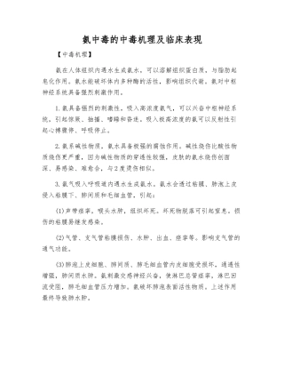 氨中毒的中毒机理及临床表现