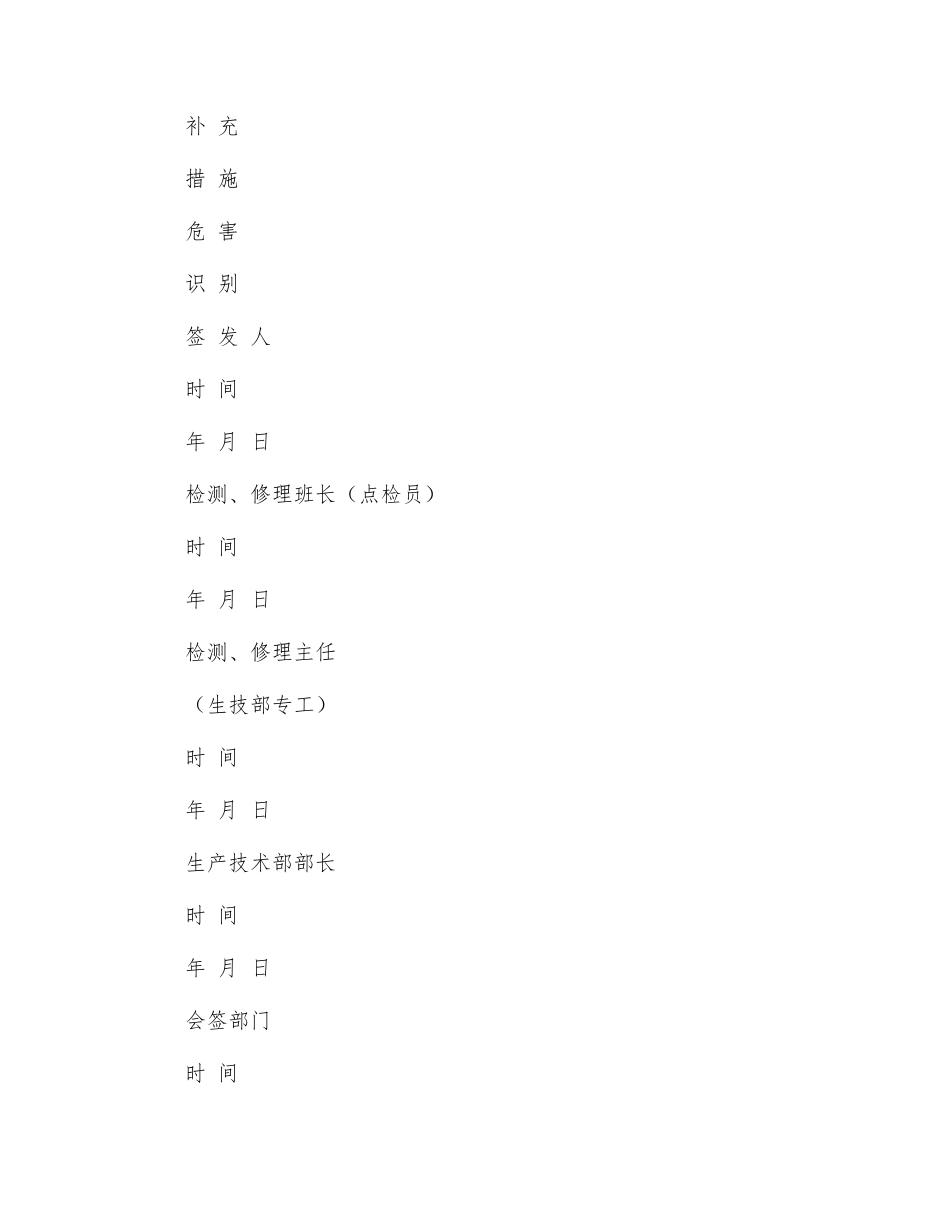 氨区前生活水管道地面破拆施工安全保障措施_第3页
