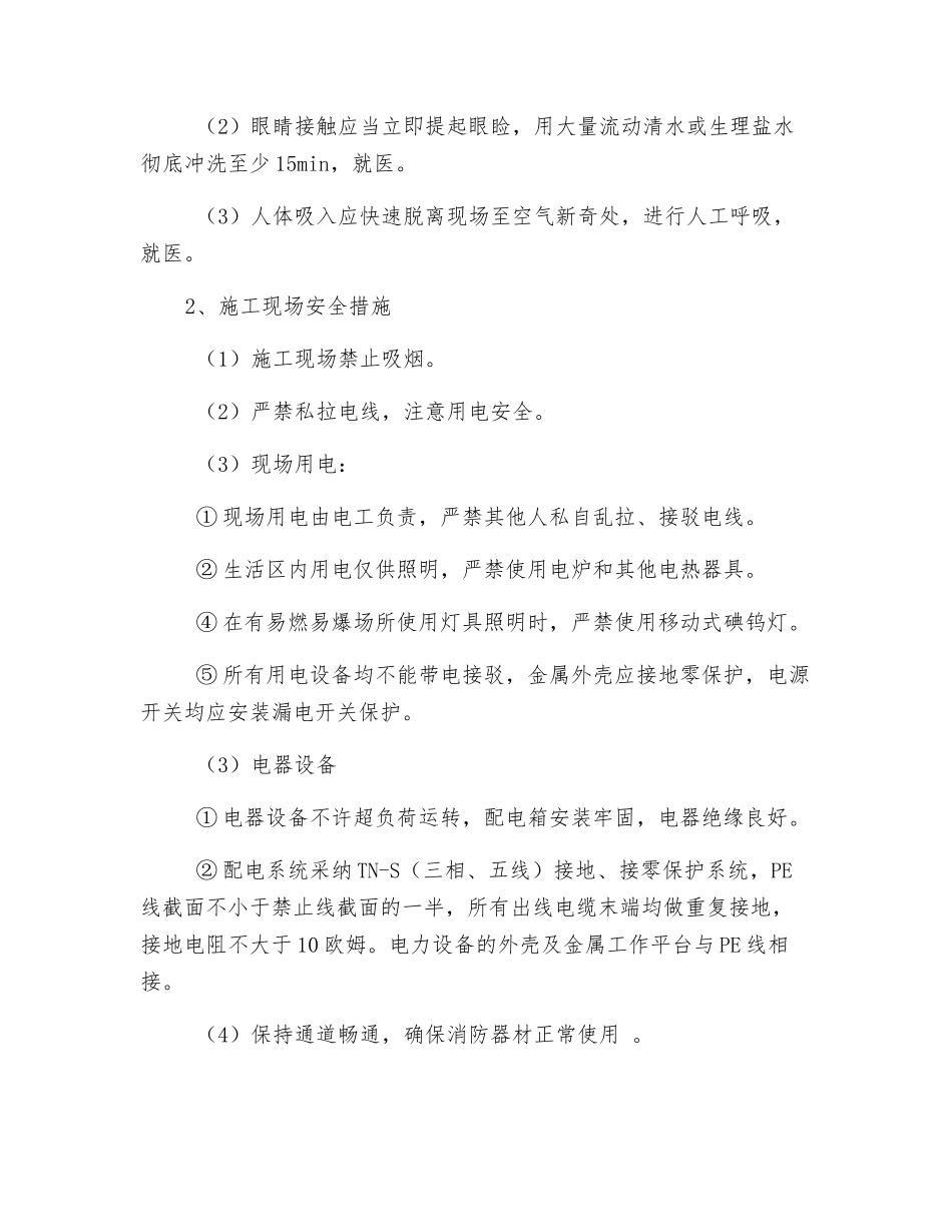 氨区现场安全防护措施_第2页