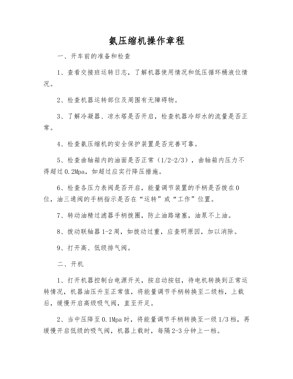 氨压缩机操作规程_第1页