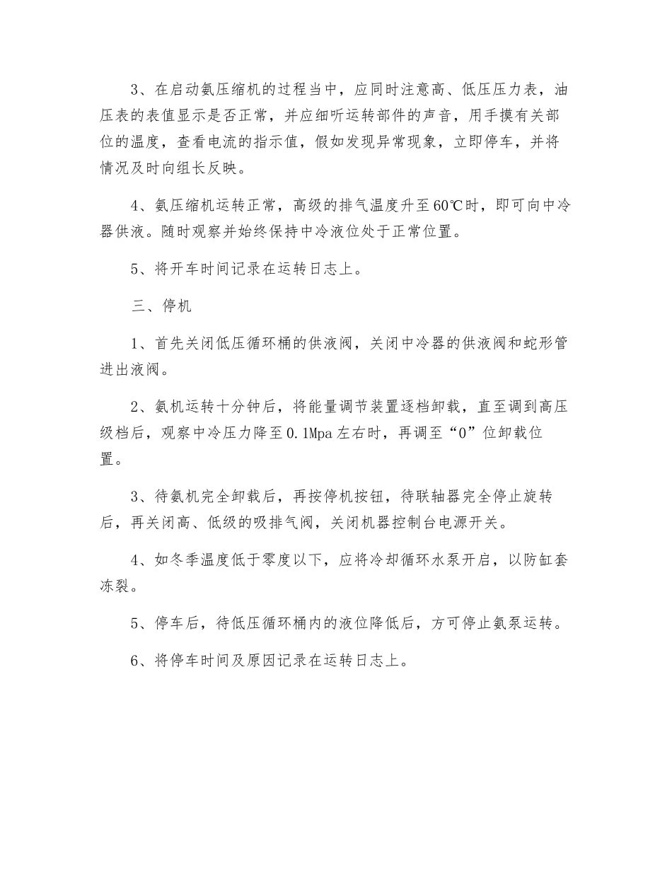 氨压缩机操作规程_第2页