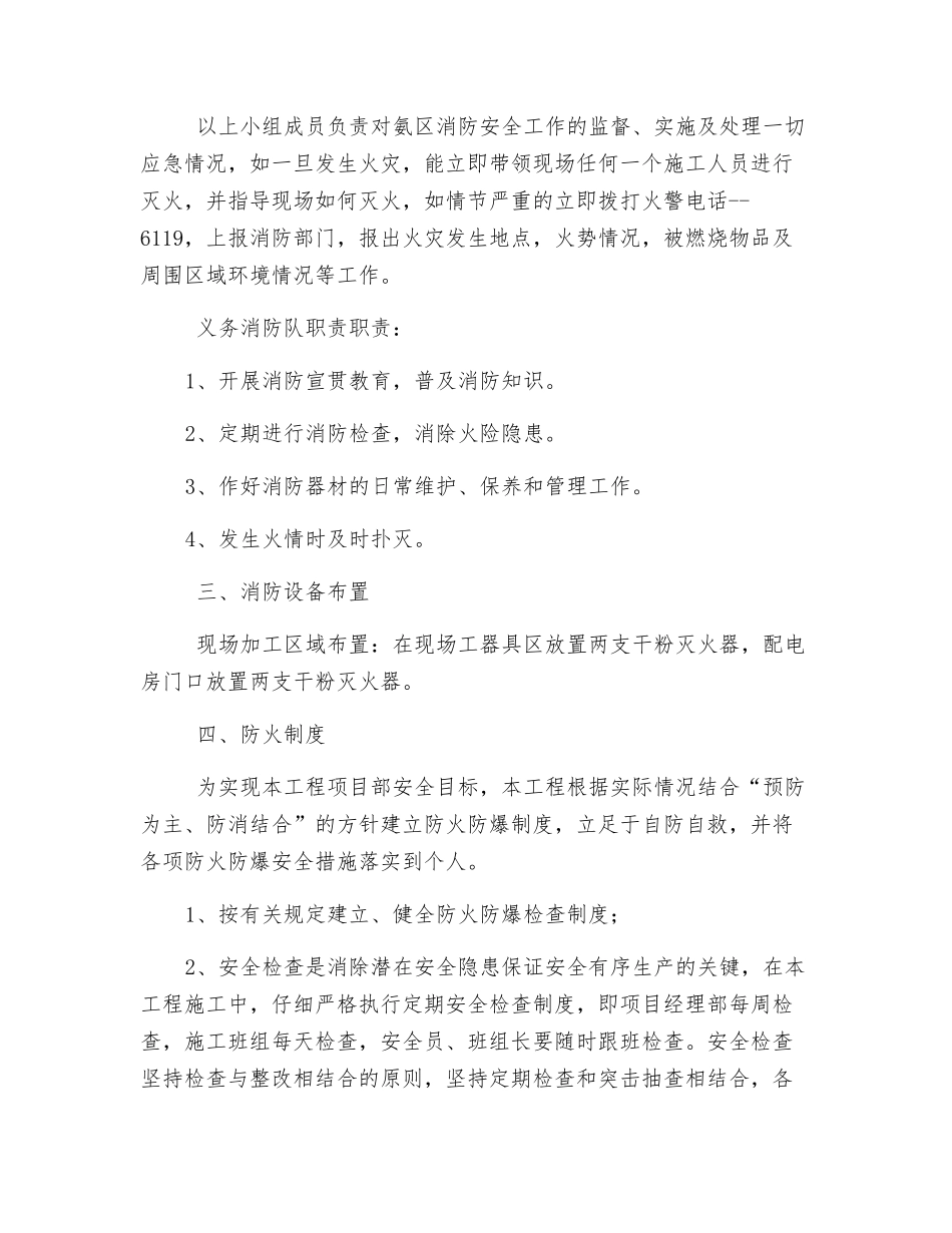 氨区防火防爆措施_第2页