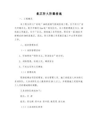 氨区防火防爆措施
