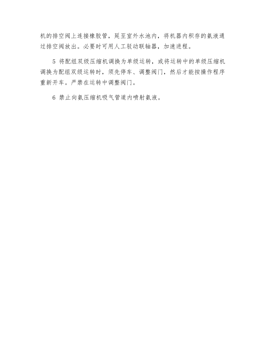 氨压缩机的安全操作_第2页