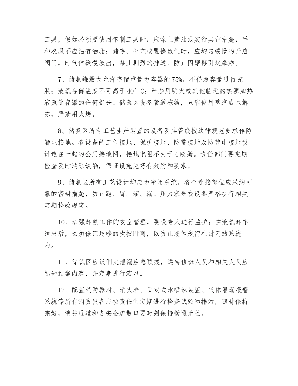 氨区防火管理规定_第2页