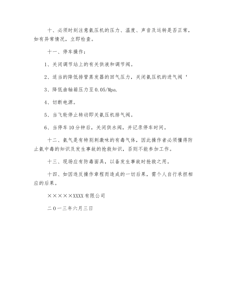 氨压机安全操作规程_第2页