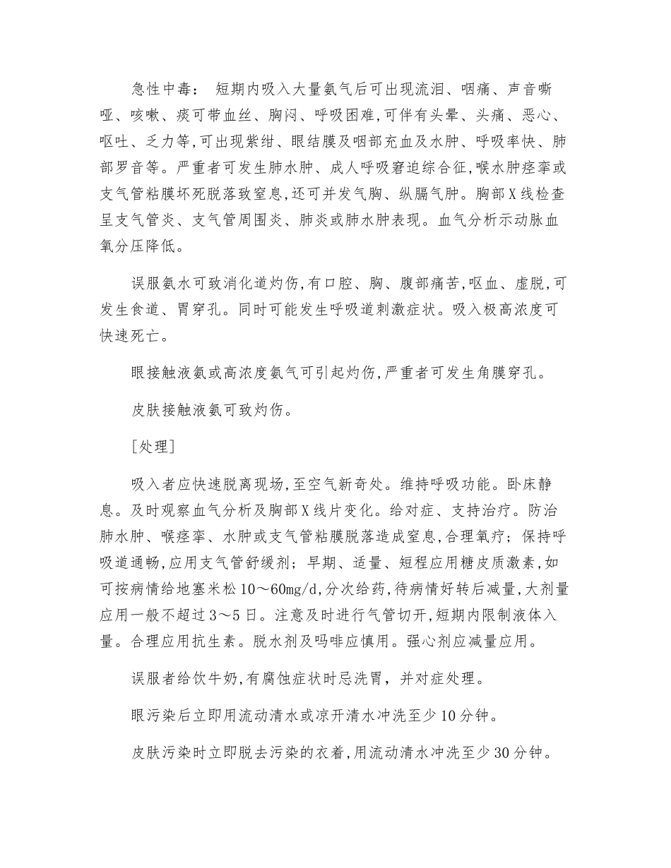 氨气中毒常识_第2页