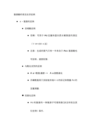 氨基酸的常见化学反应