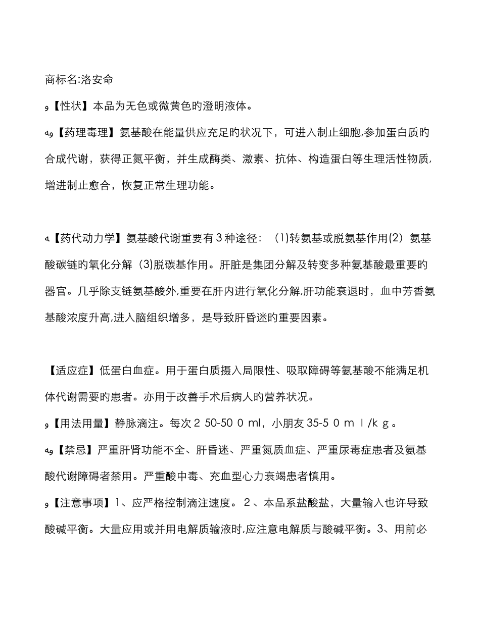 氨基酸注射液_第2页