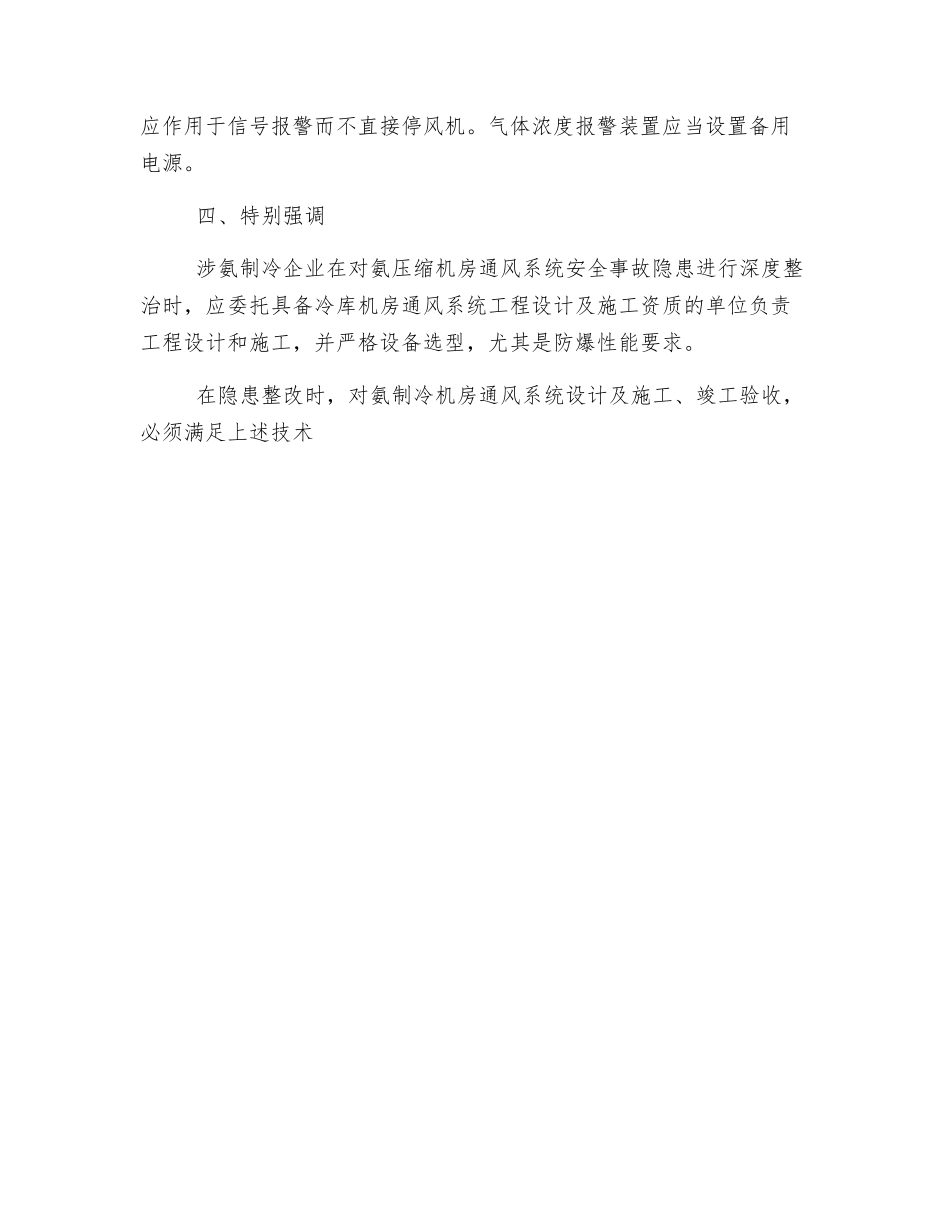 氨机安全措施_第3页